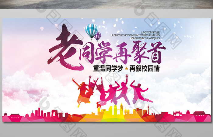 老同学聚会图片