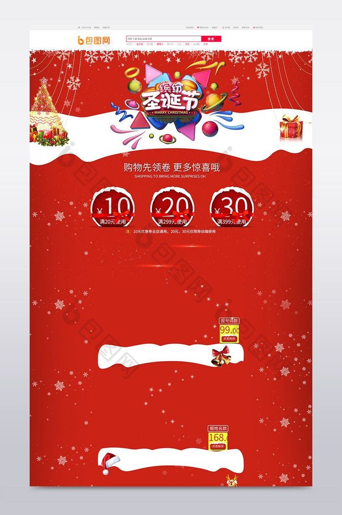 2016淘宝天最新官方圣诞狂欢首页模板