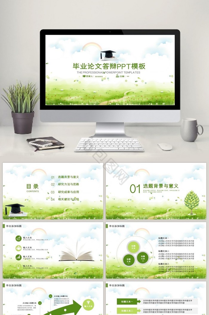 小清新答辩开题报告PPT模版图片