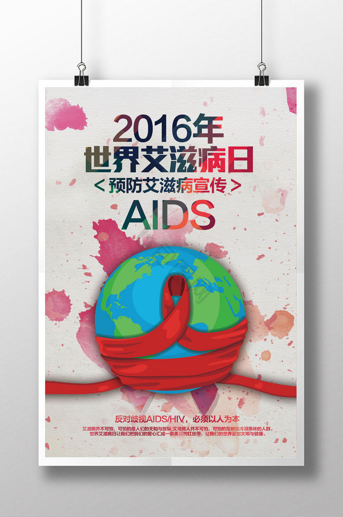 2016艾滋病日图片