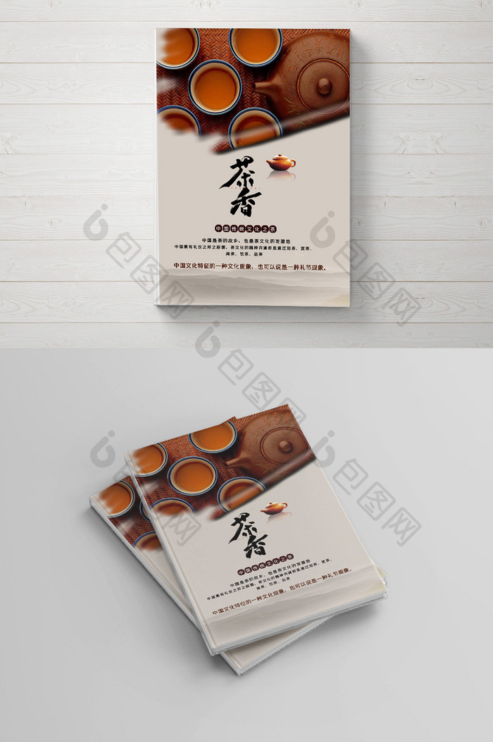 中国风茶文化画册模板