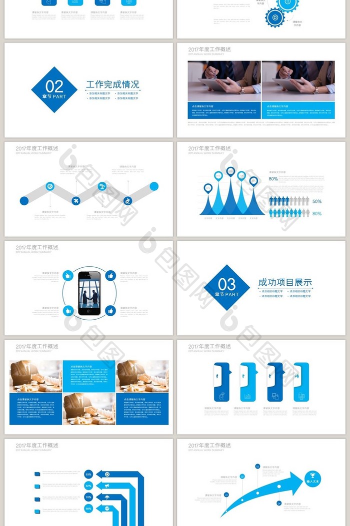 蓝色商务创意图形年终总结工作汇报PPT