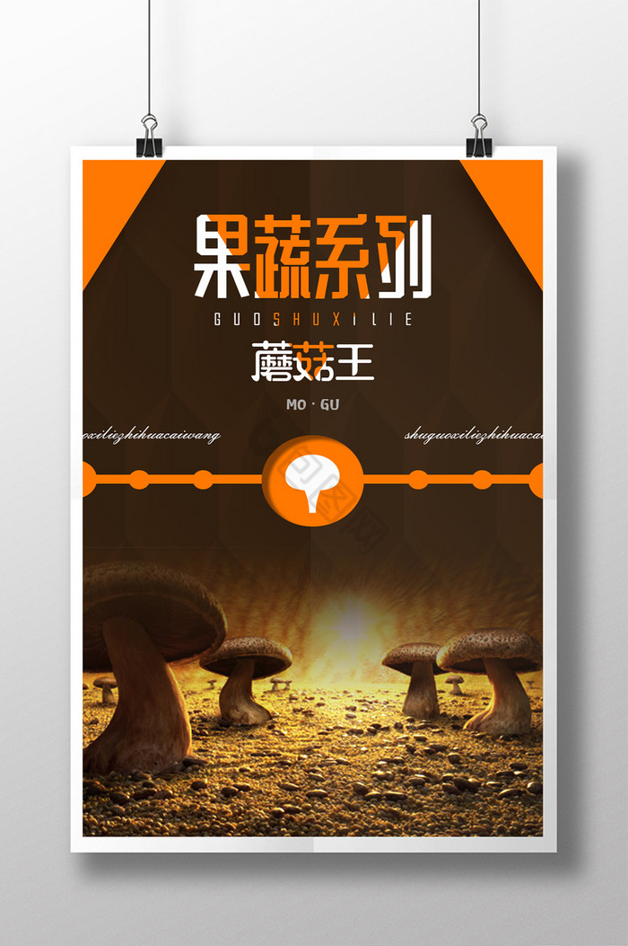 果蔬蔬菜蘑菇王图片
