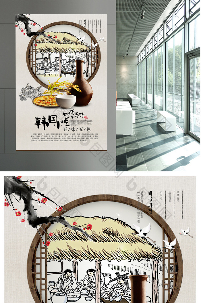 韩国美食料理海报