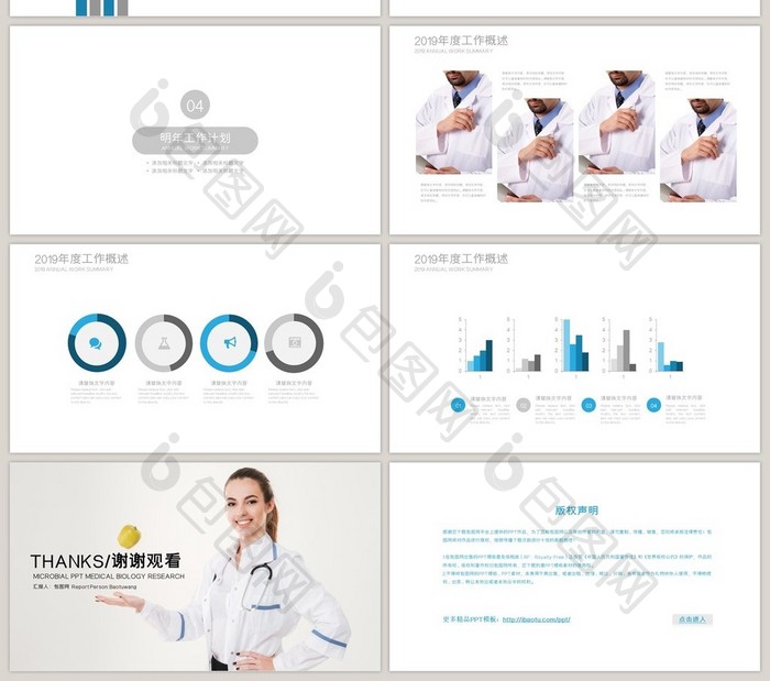 医学 生物科研 细菌实验 医院PPT