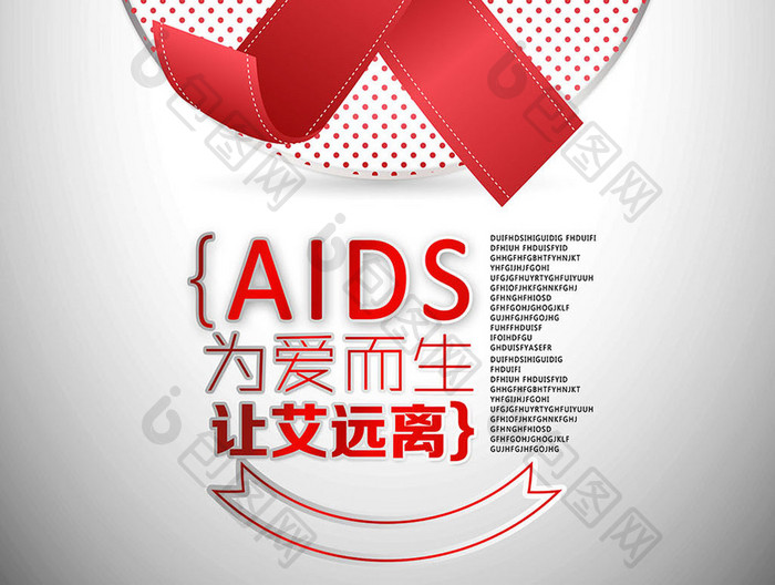 创意简洁艾滋病公益海报