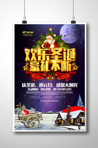 欢乐圣诞商场促销海报店铺促销海报图片