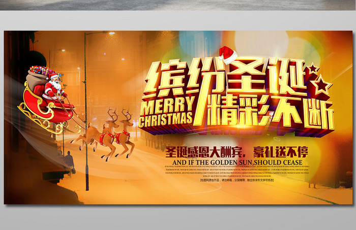 缤纷圣诞促销海报圣诞活动舞台背景展板