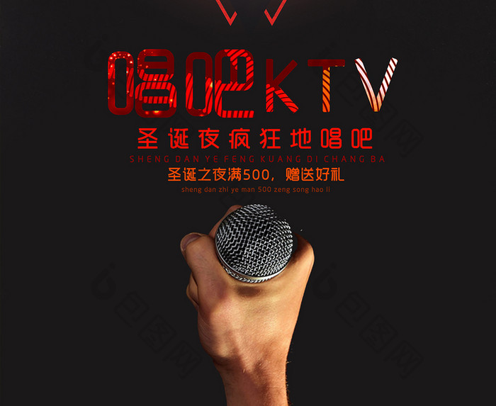 唱吧KTV狂欢夜宣传海报设计