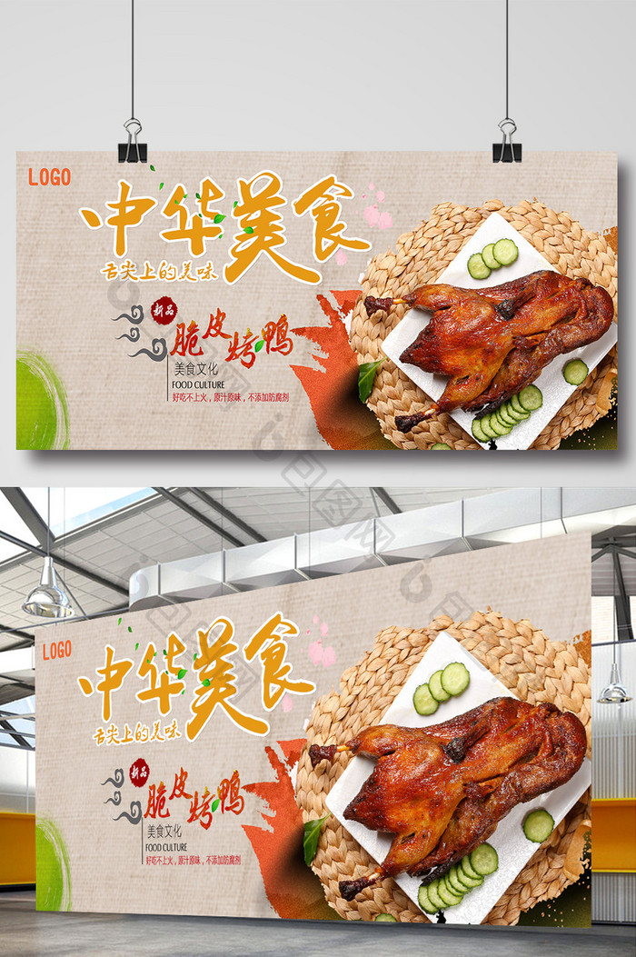 中国美食烤鸭海报设计