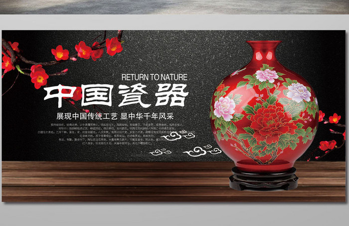 中国瓷器海报
