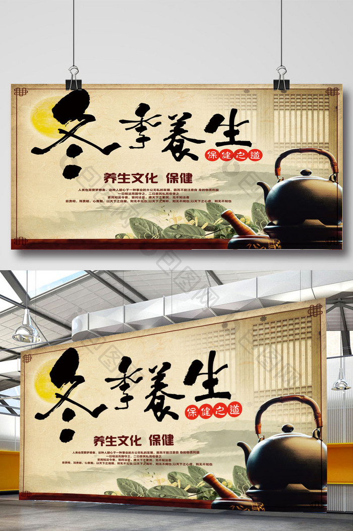 中国风冬季养生海报设计