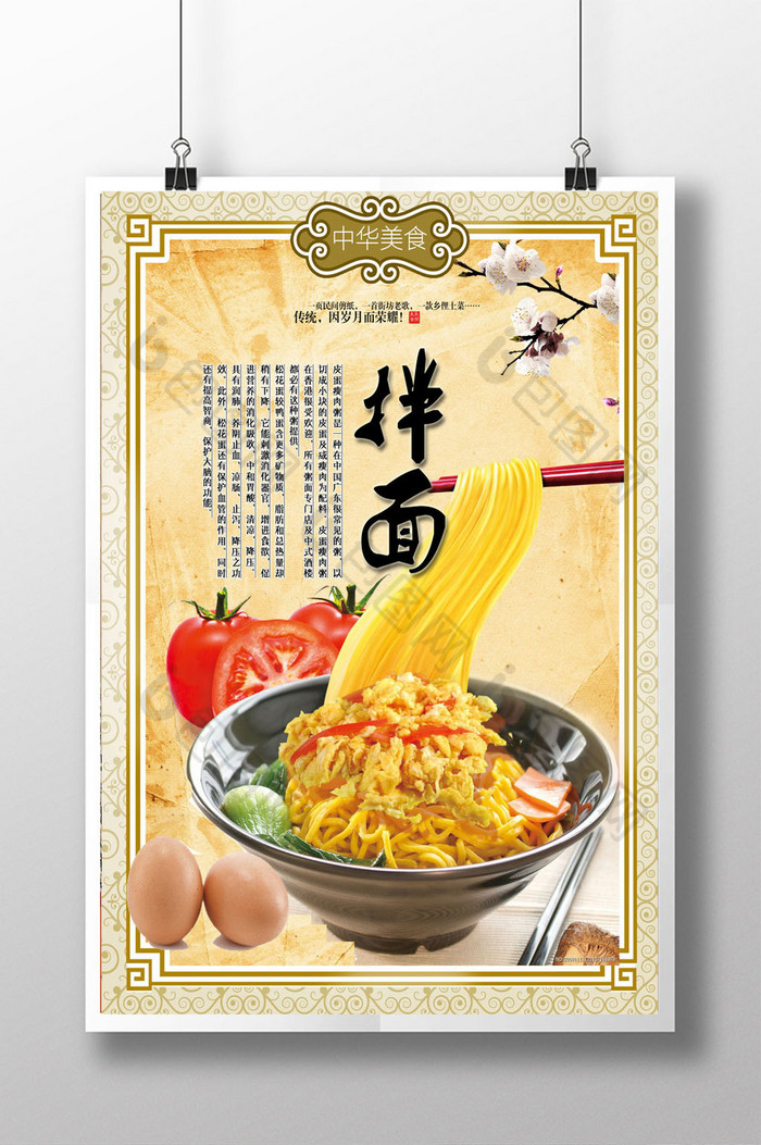 好看的拌面图片素材免费下载,本次作品主题是广告设计,使用场景是海报