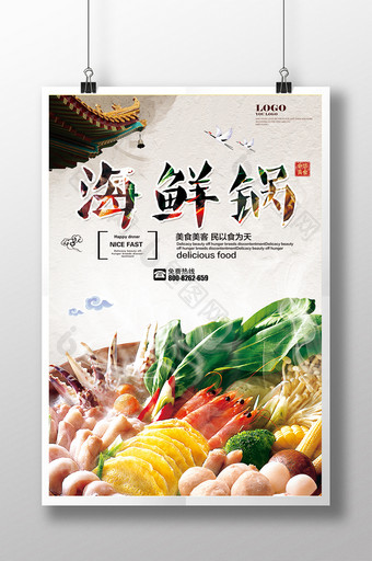 创意麻辣海鲜锅美食海报设计图片