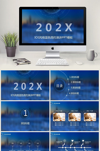 IOS风格蓝色简约演讲PPT模板图片