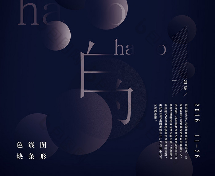 创意图形文字排版素材