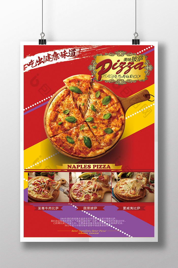 披萨 美食海报