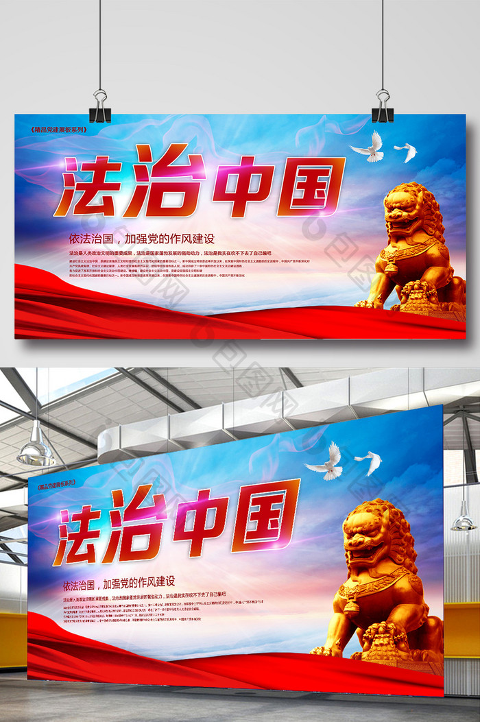 法治中国海报展板