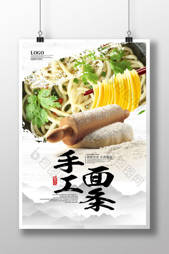 美味手擀面餐饮宣传海报设计