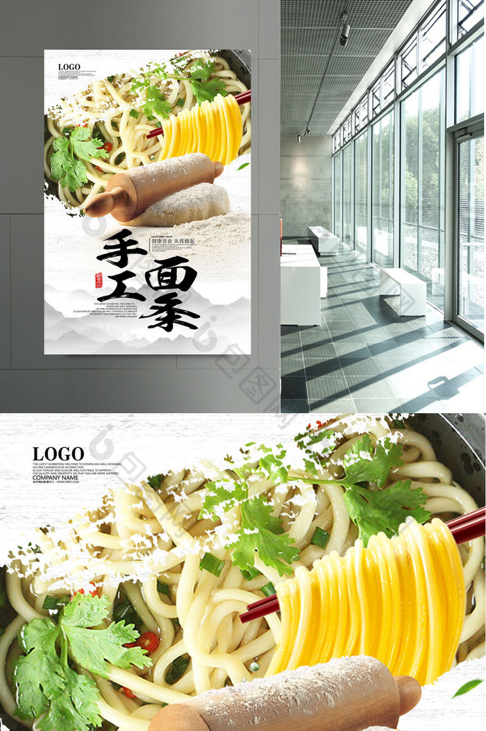 美味手擀面餐饮宣传海报设计