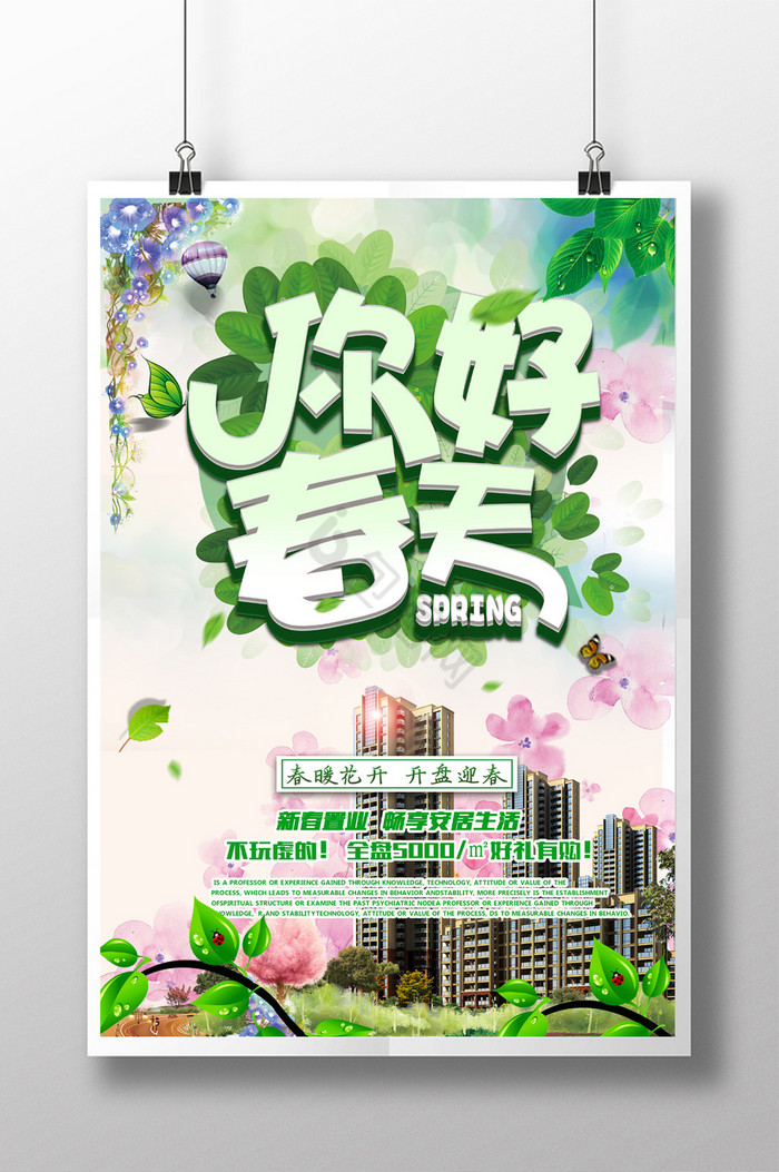 你好春天出行
