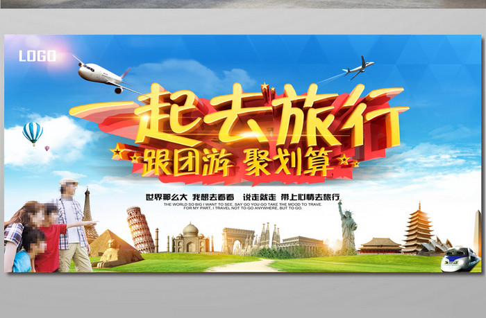 包图 广告设计 海报 【psd】 旅游 所属分类: 广告设计 所属用途