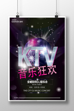 KTV音乐宣传海报