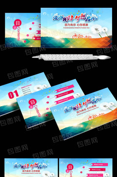 公益宣传活动 感恩节 感恩 工作总结汇报