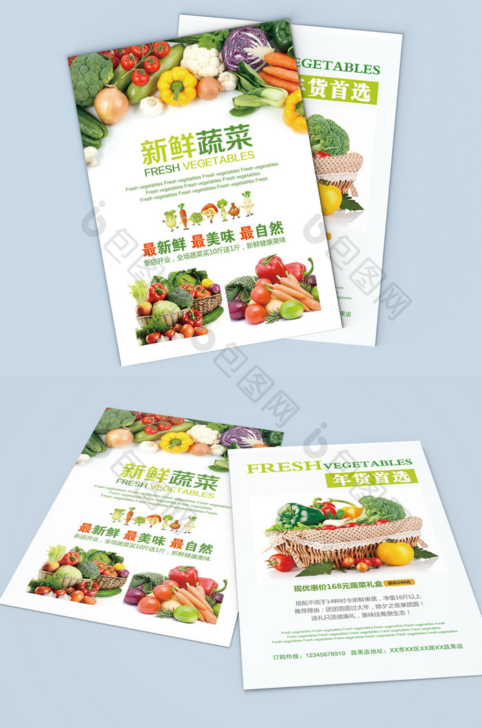 蔬菜店蔬菜促销活动宣传双面单页设计