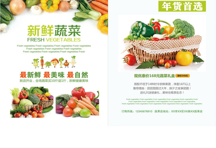 蔬菜店蔬菜促销活动宣传双面单页设计