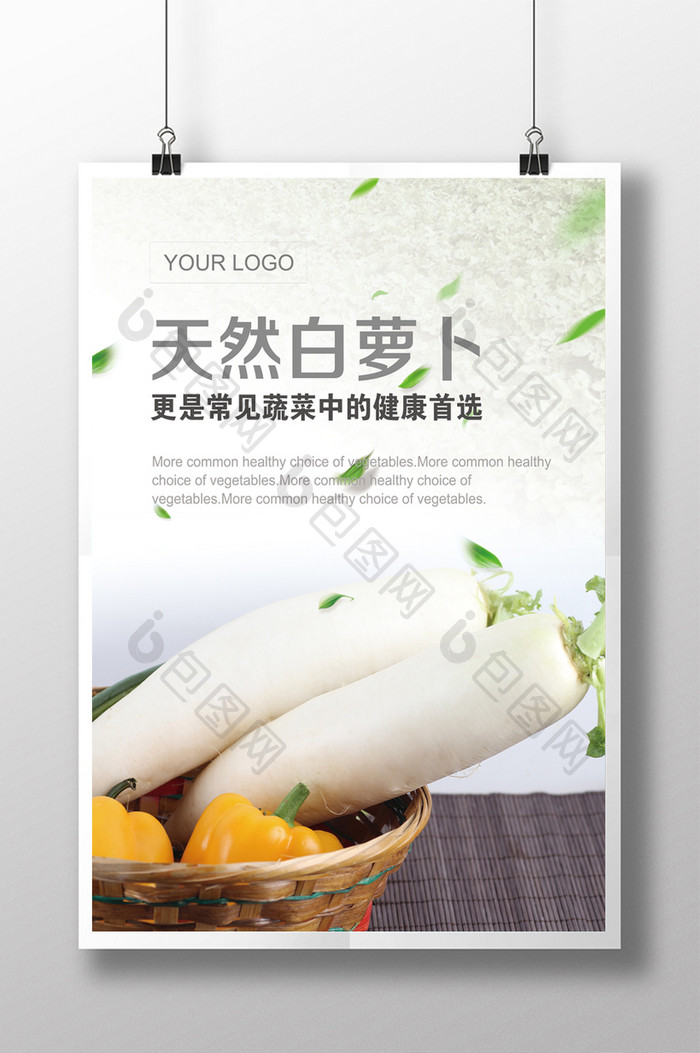蔬果店蔬果促销活动宣传海报设计