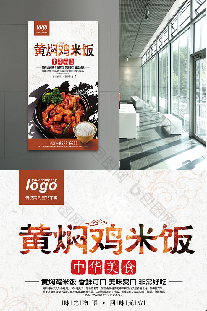 黄焖鸡米饭中国风美食海报