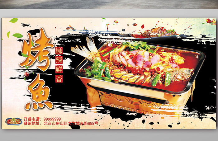 特色美食烤鱼宣传促销海报展板模板
