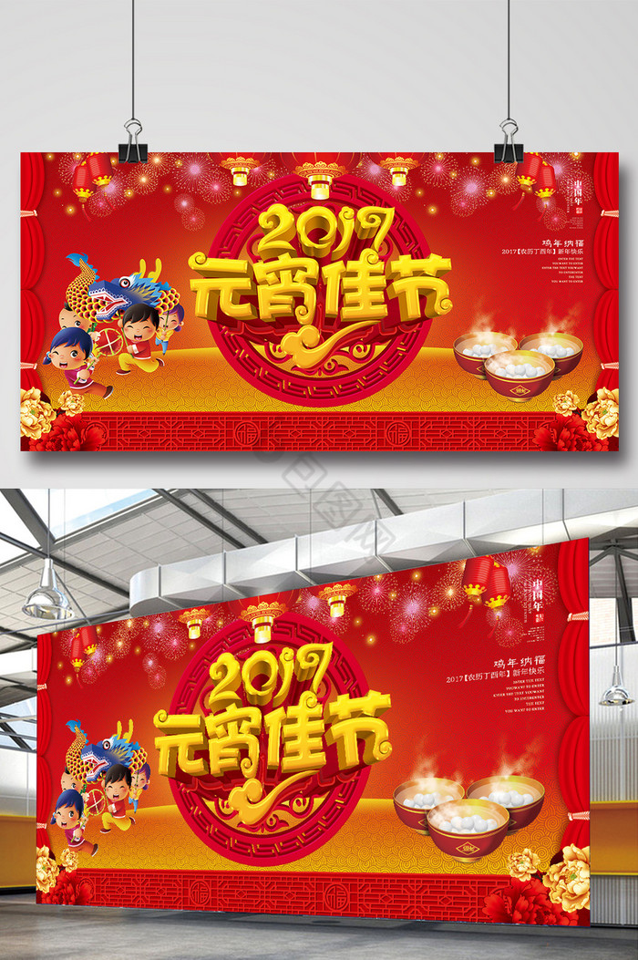 2017鸡年元宵节晚会模板图片