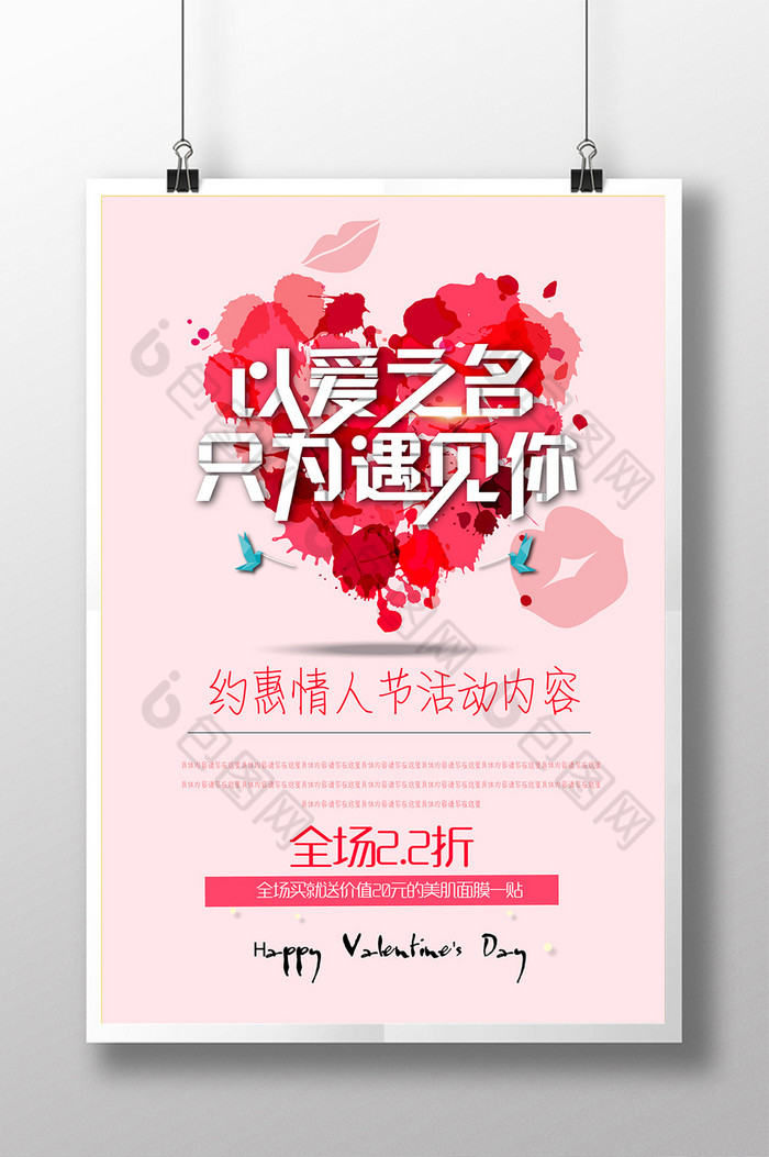 2月14情人节情人节海报宣传展板设计图片