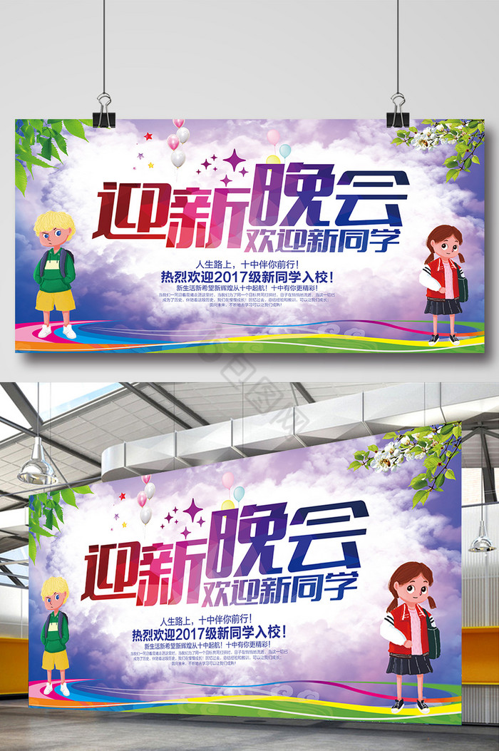 迎新晚会图片-迎新晚会素材免费下载-包图网