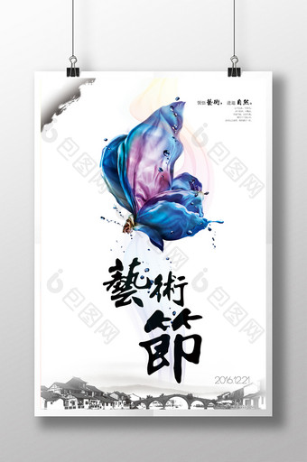 简约中国风艺术节海报设计图片
