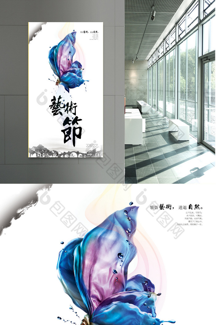 简约中国风艺术节海报设计