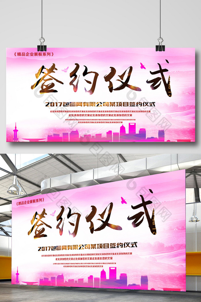 粉色中国风签约仪式展板