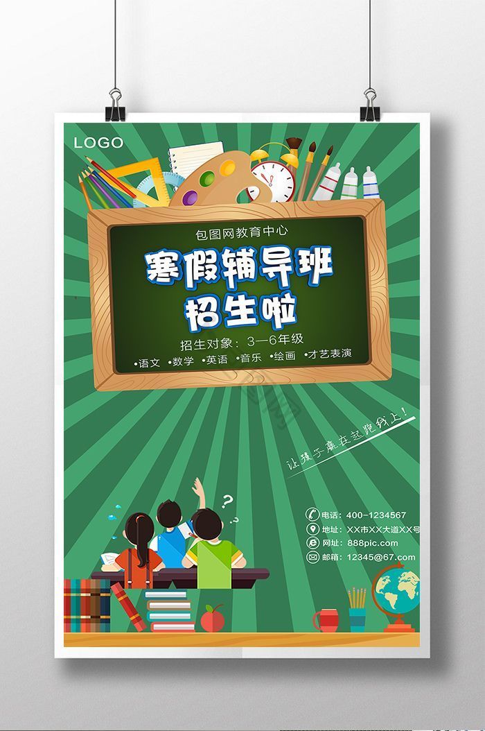 辅导班招生海报下载-包图网