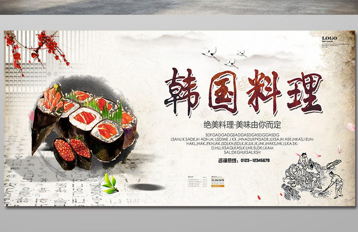 韩国料理美食烤肉泡菜创意PSD海报