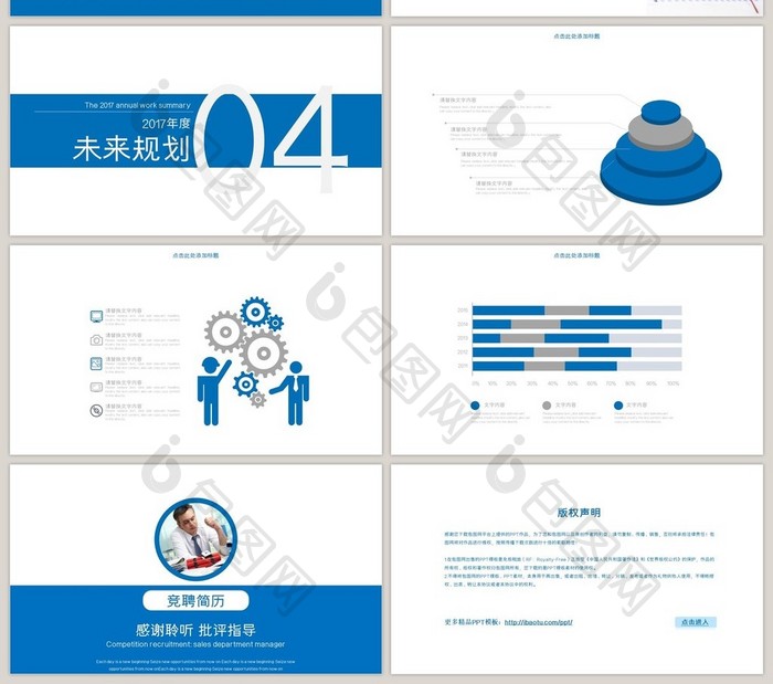 竞聘报告 竞聘演说 个人简历 企业晋升