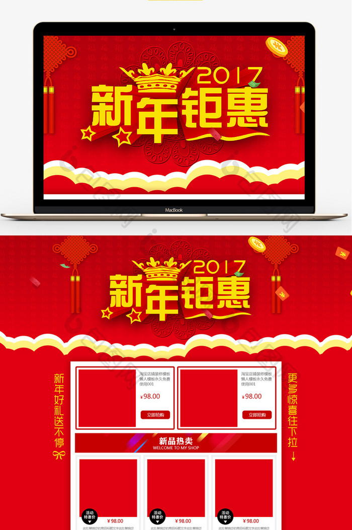 淘宝天猫元旦新年春节首页模板