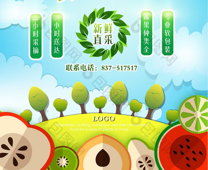 绿色卡通蔬果海报