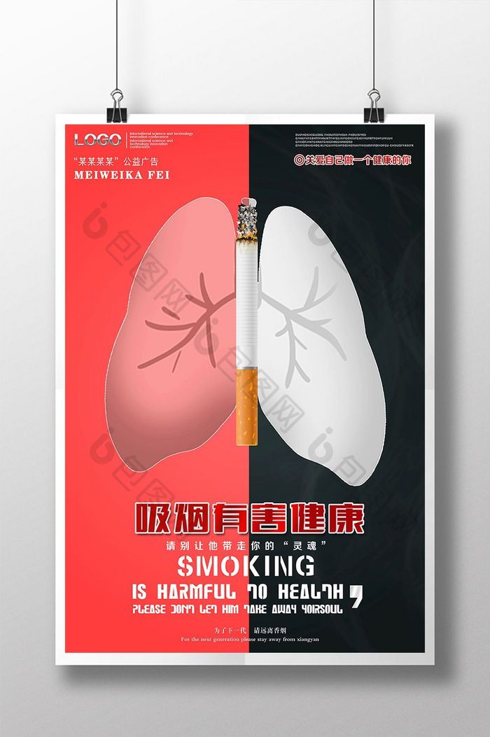手绘大气禁烟公益海报