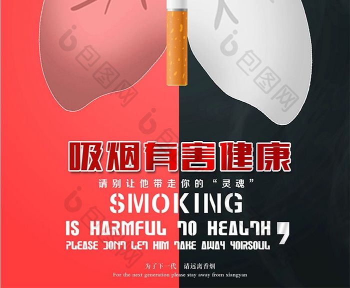 手绘大气禁烟公益海报