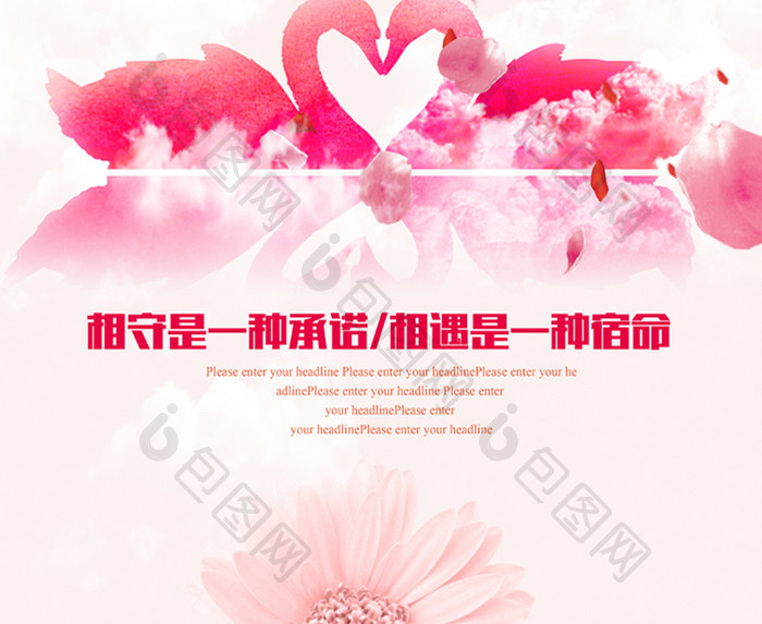 情人节2.14二月十四七夕爱情宣传海报