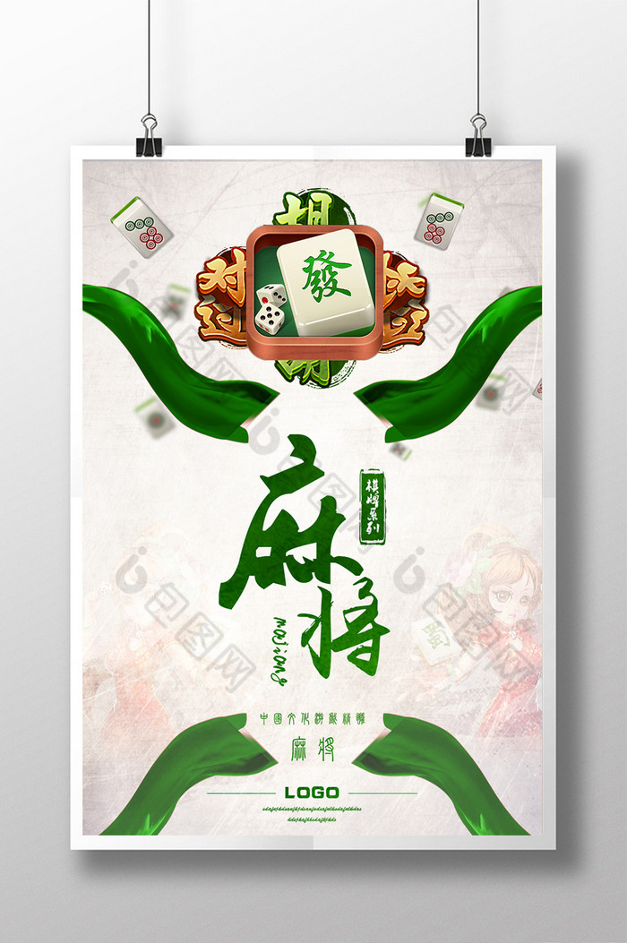 棋牌系列麻将图片