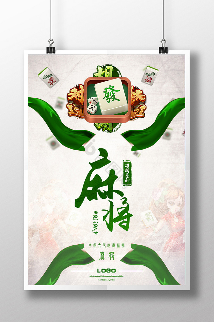 麻将图片-麻将素材免费下载-包图网