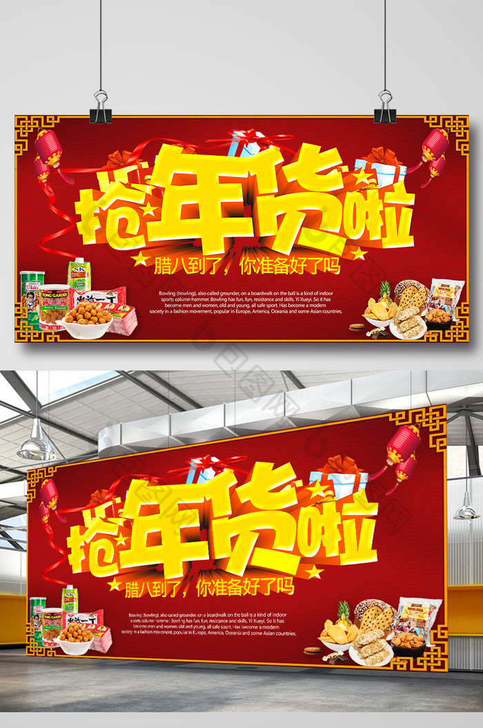 中国红大气年货节海报设计